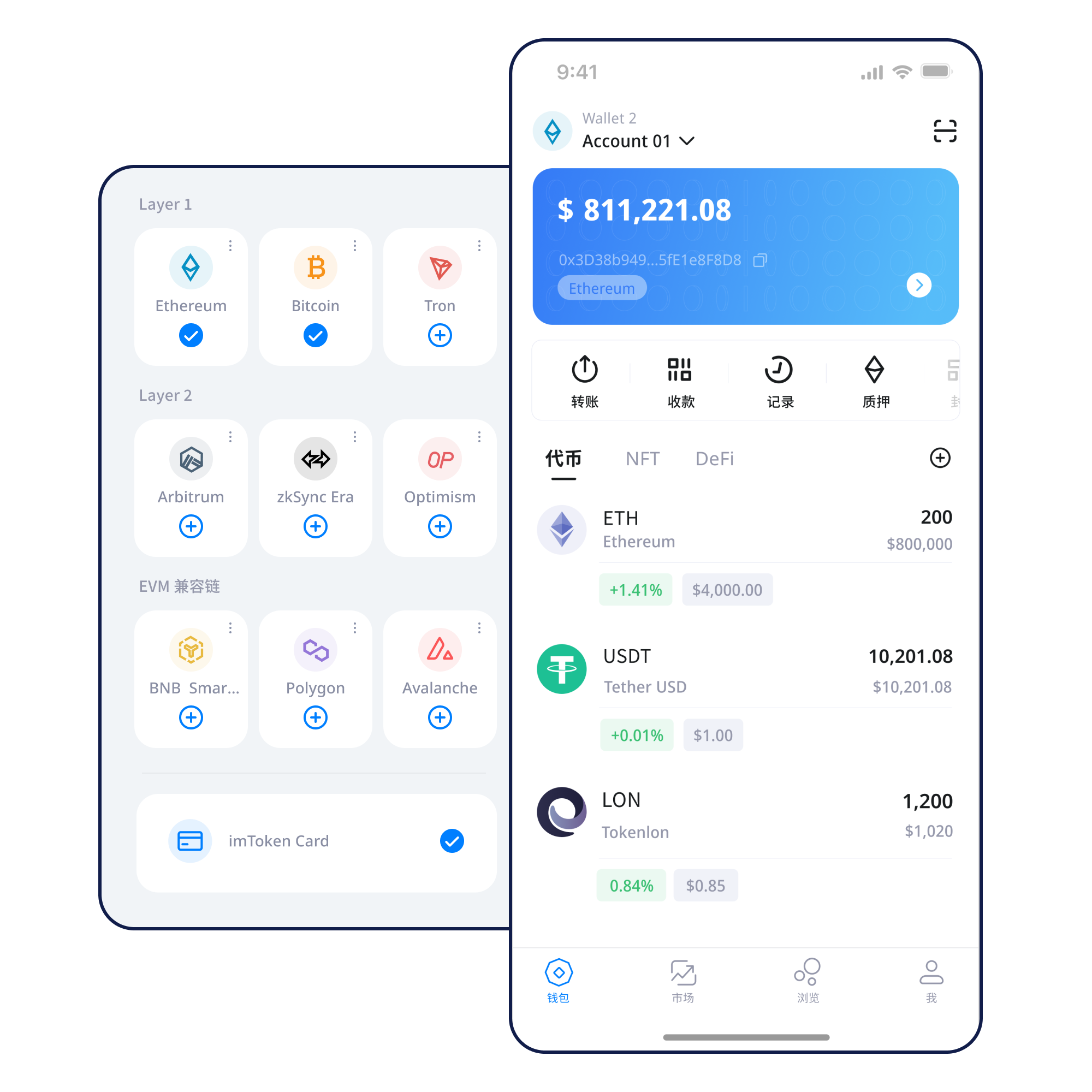 imToken钱包应用产品界面